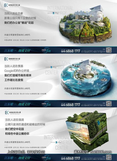 系列海报-源文件-素材国度dc10000.com