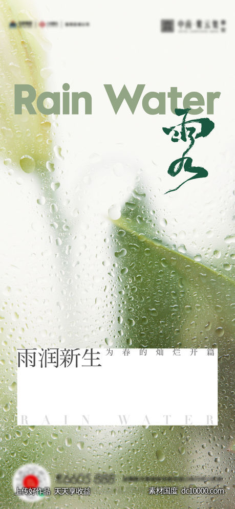 雨水谷雨海报 - 源文件