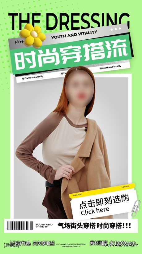 人物直播海报-源文件-素材国度dc10000.com