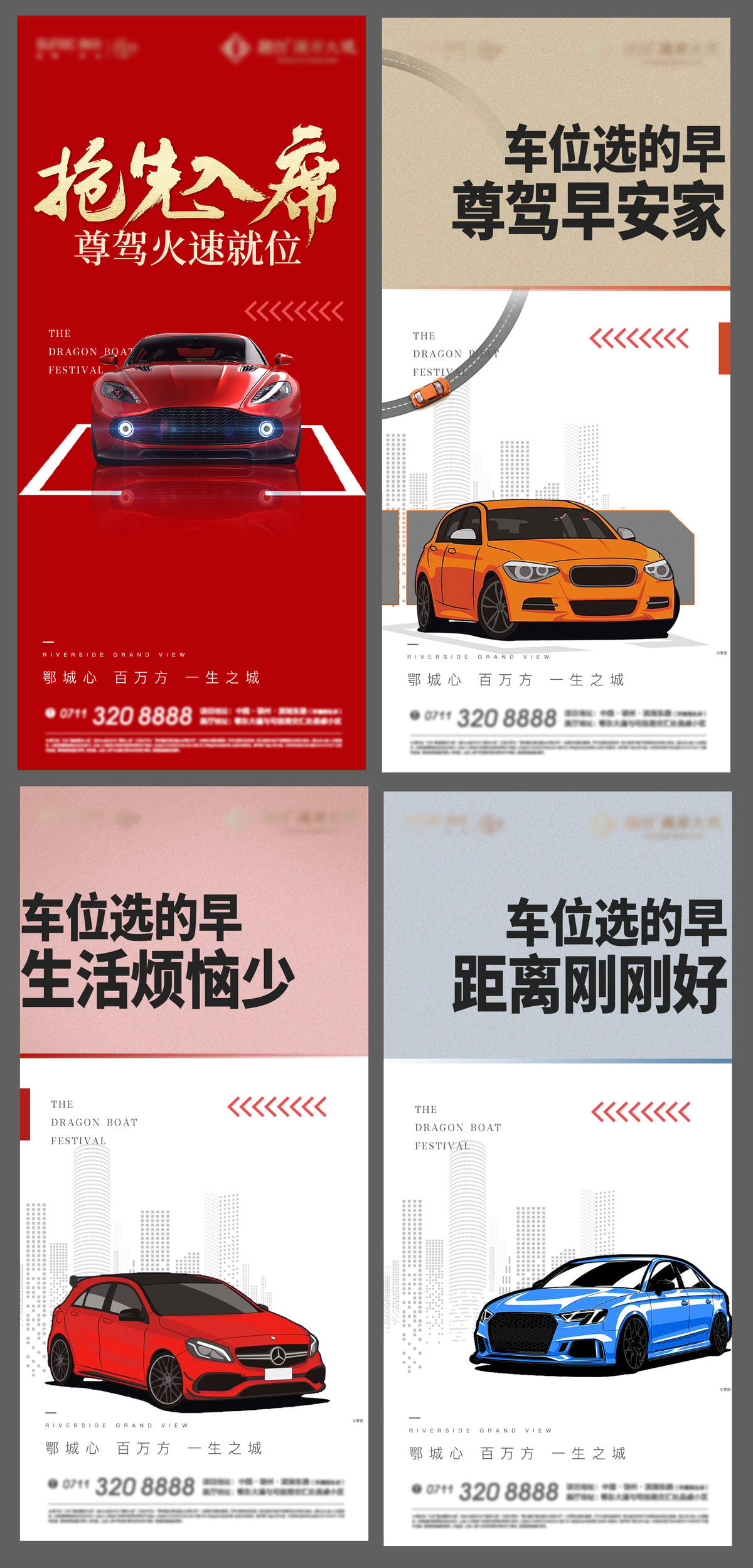 车位认筹 开盘 地产 激励 加推 清盘 热销 人气