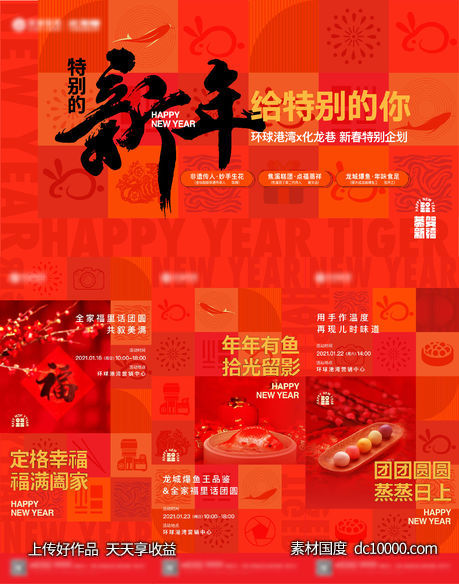 地产 新年新春购房节活动主画面-源文件-素材国度dc10000.com