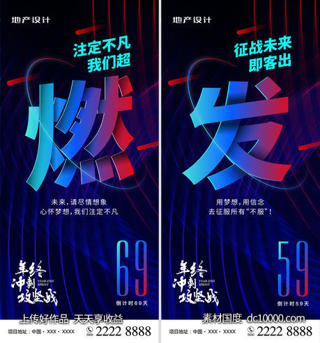 激励 倒计时-源文件-素材国度dc10000.com