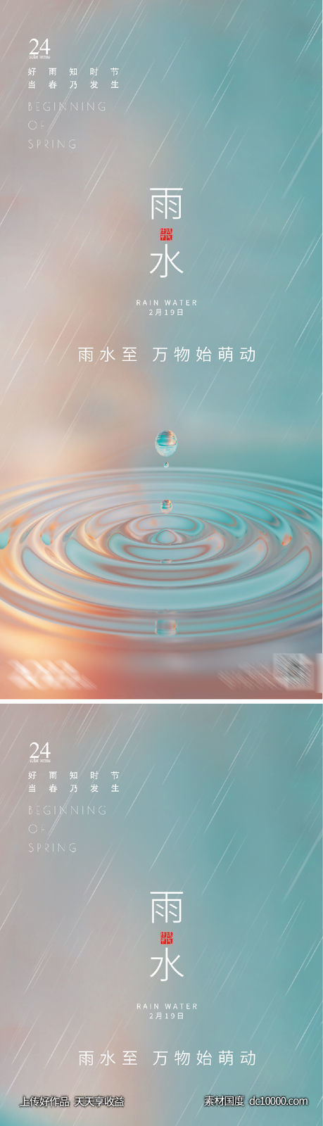 雨水 小雨 节气-源文件-素材国度dc10000.com