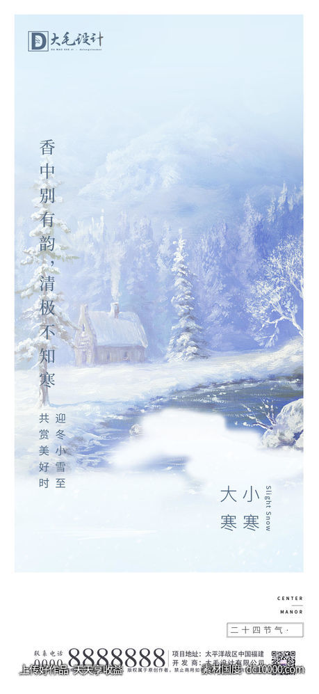 大寒小寒-源文件-素材国度dc10000.com