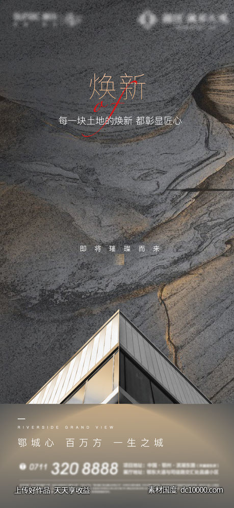 开盘 地产 面市 上市 悬念 开放-源文件-素材国度dc10000.com