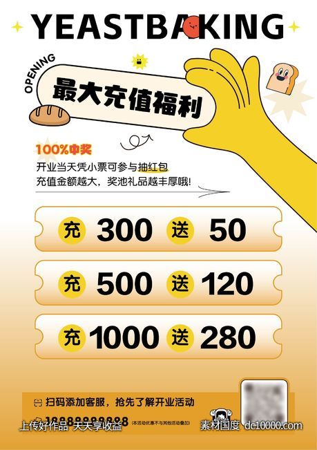 开业充值福利-源文件-素材国度dc10000.com