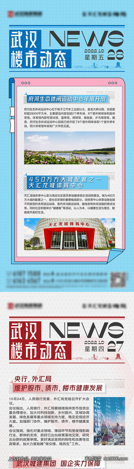 地产楼市动态-源文件-素材国度dc10000.com