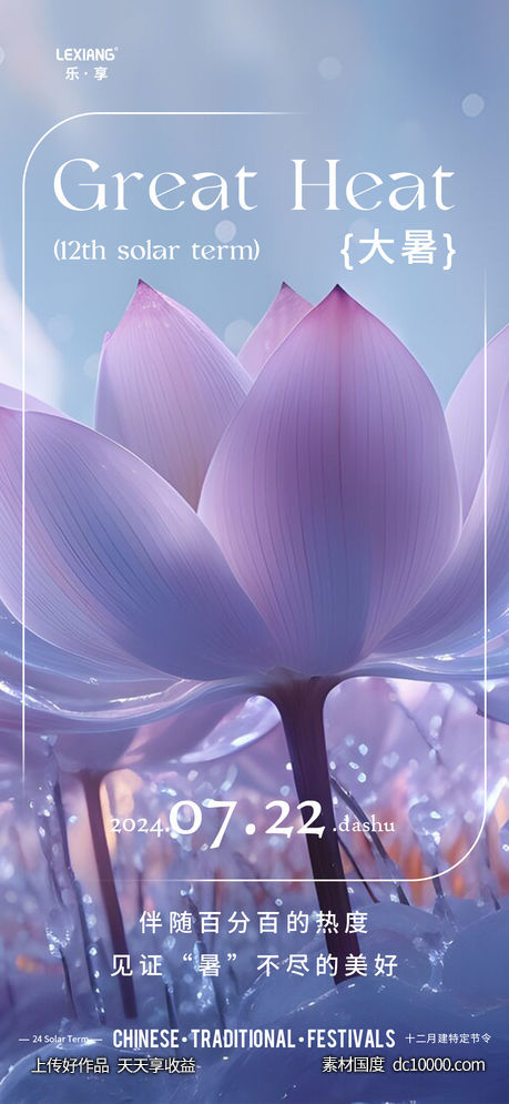 大暑节气海报-源文件-素材国度dc10000.com