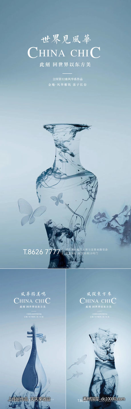 地产新中式系列刷屏-源文件-素材国度dc10000.com