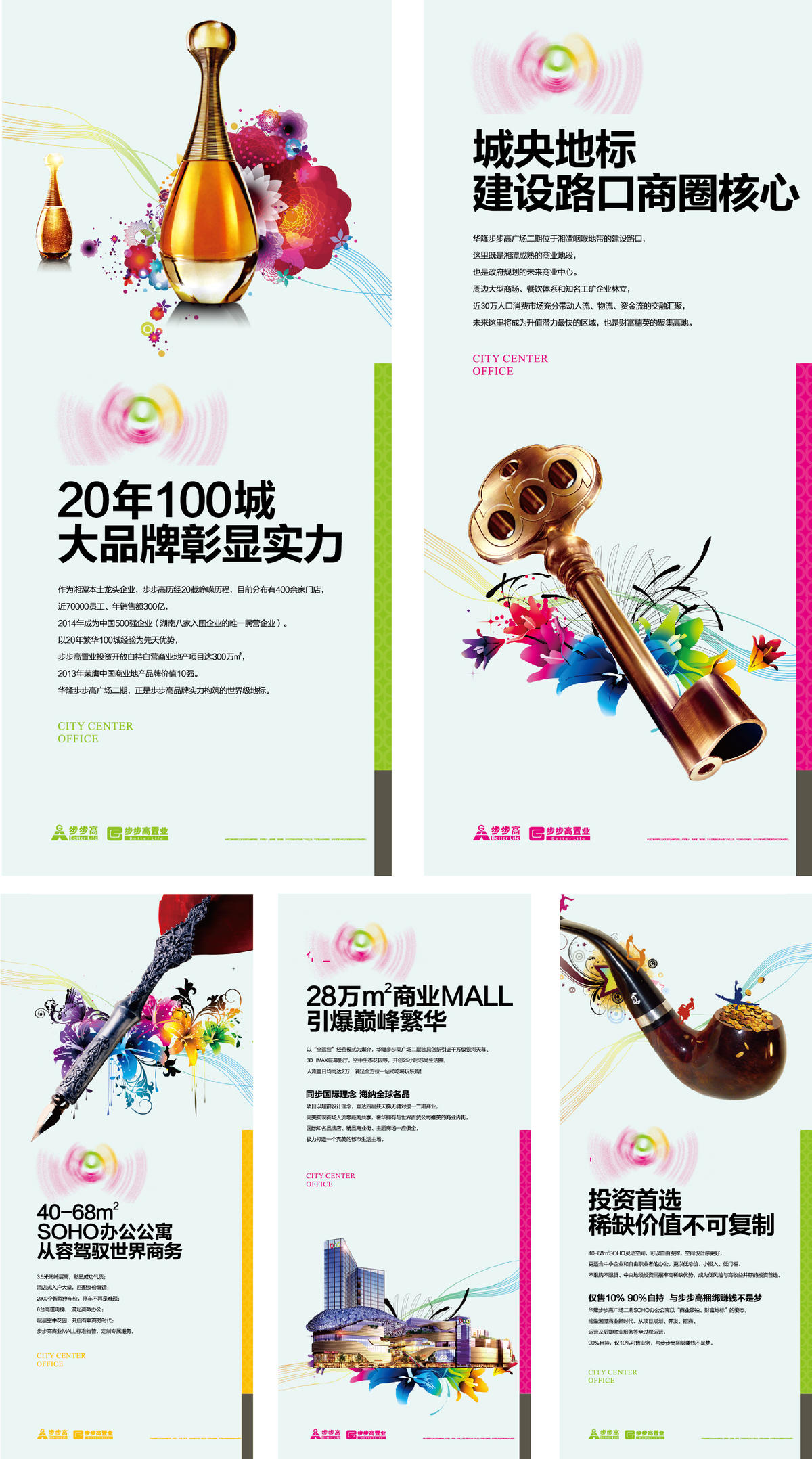 商业mall盛大开盘系列长屏