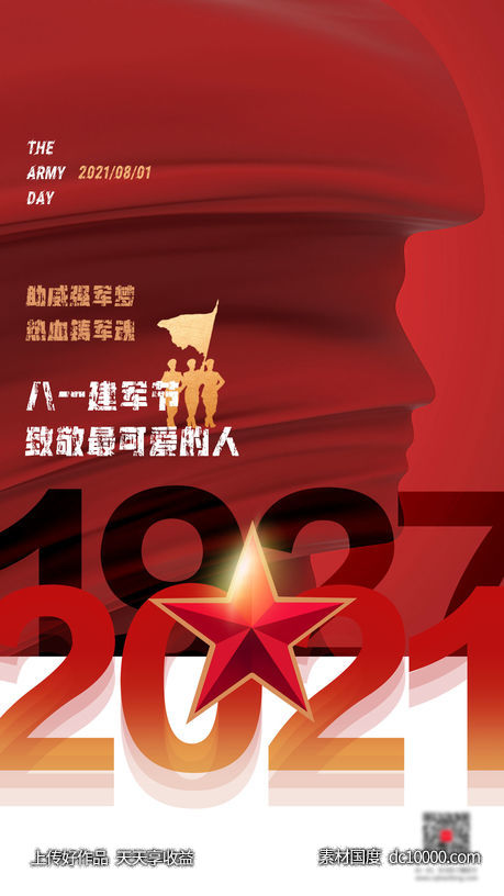 建军节海报-源文件-素材国度dc10000.com