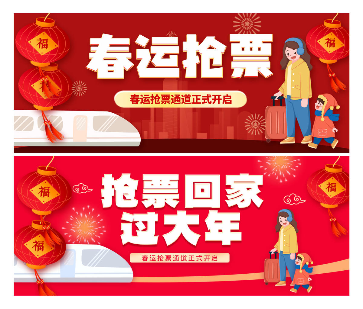 春运抢票攻略banner