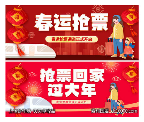 春运抢票攻略banner - 源文件