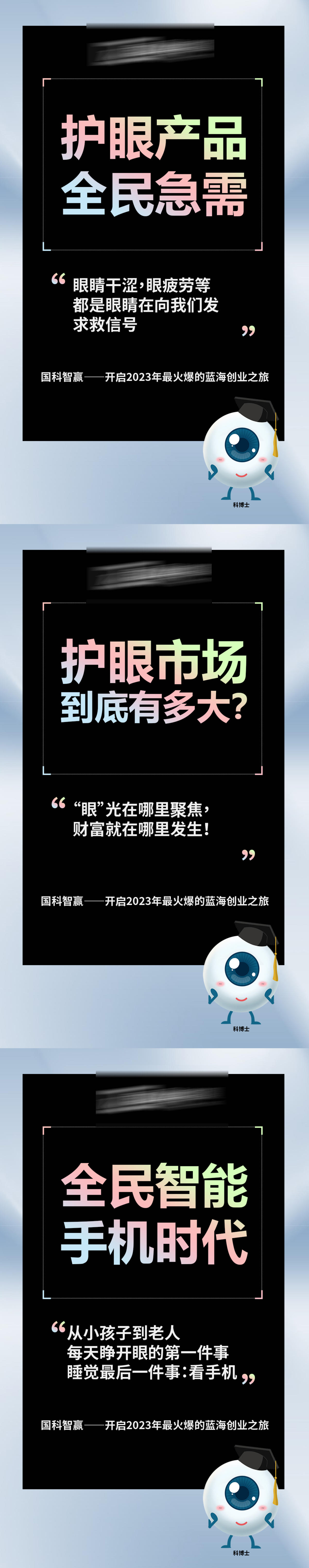眼睛视力产品宣传微商海报