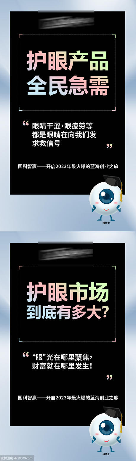 眼睛视力产品宣传微商海报 - 源文件