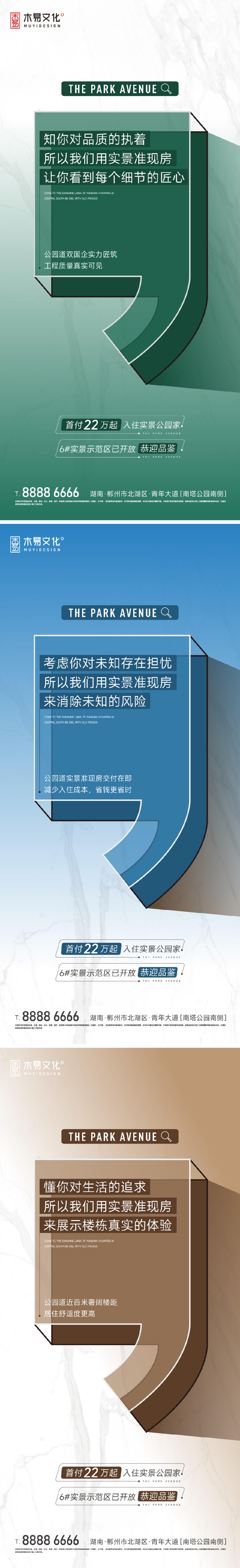 地产准现房海报