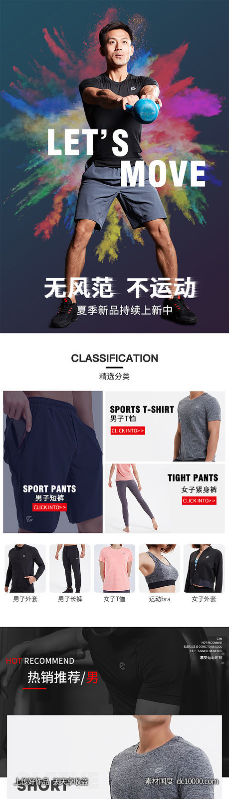 运动首页手机端-源文件-素材国度dc10000.com