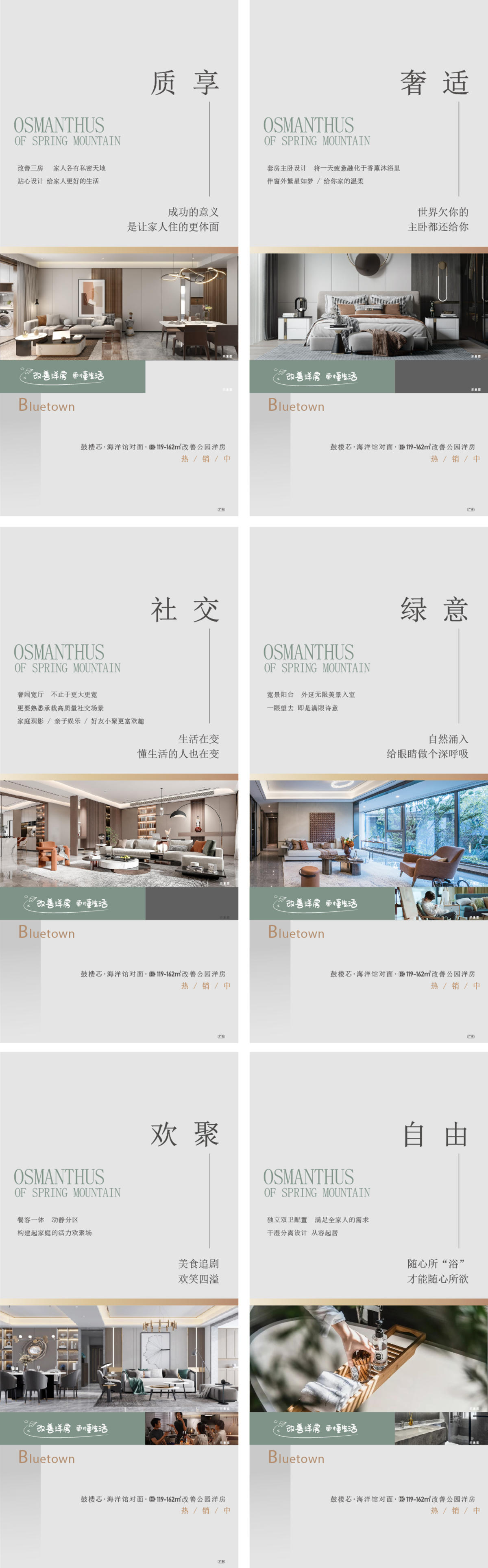 户型价值点海报