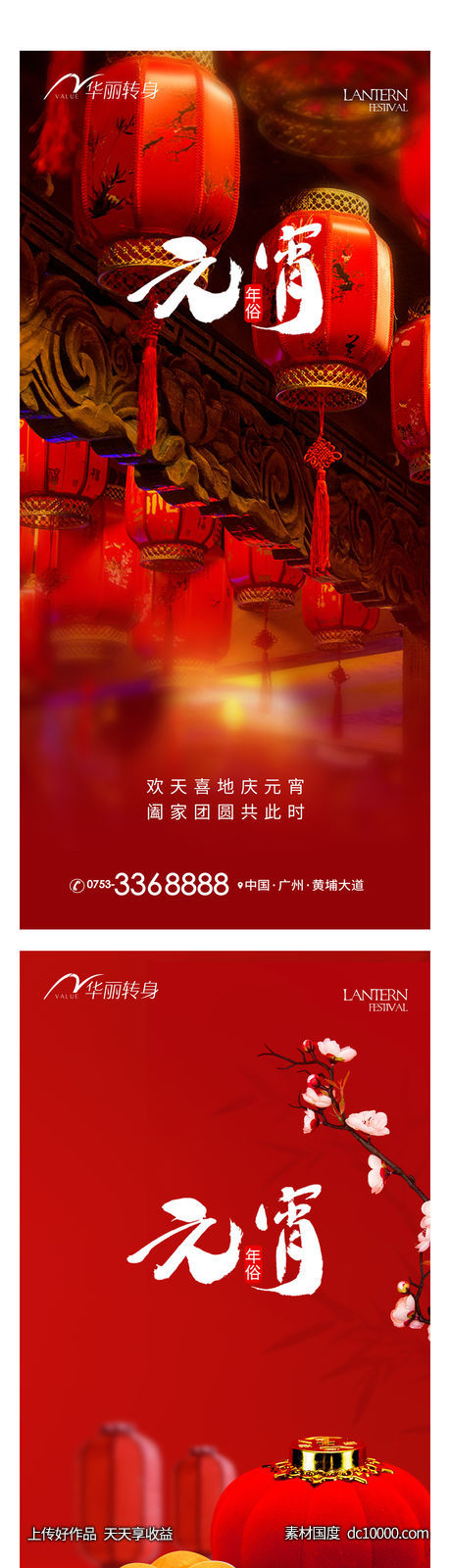 元宵节海报-源文件-素材国度dc10000.com