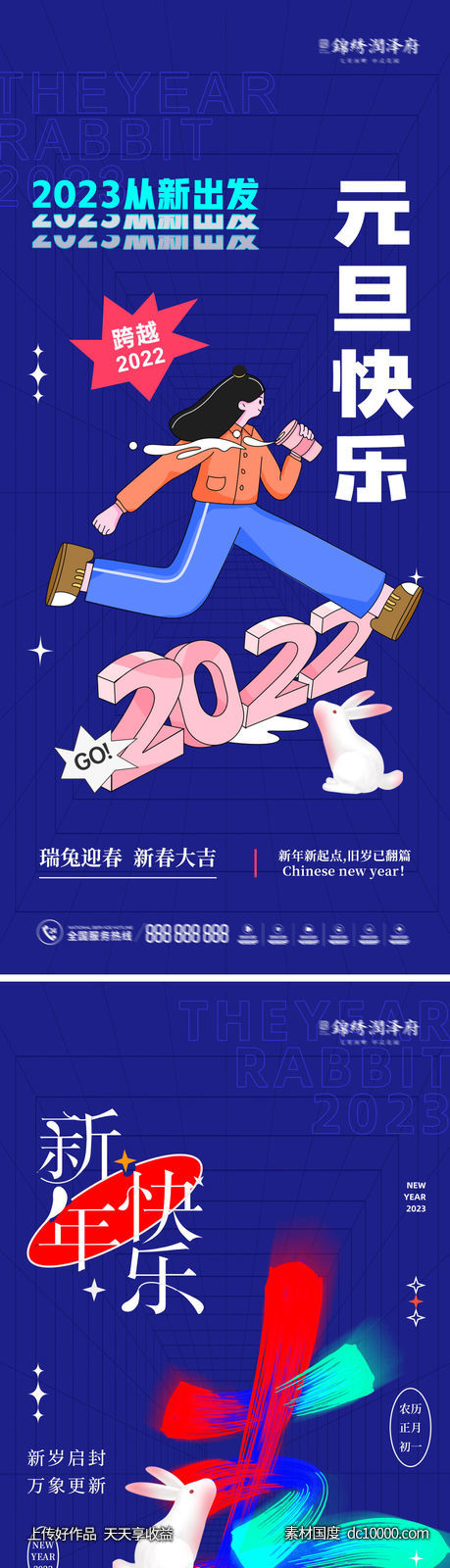 2023兔年元旦酸性潮流海报-源文件-素材国度dc10000.com