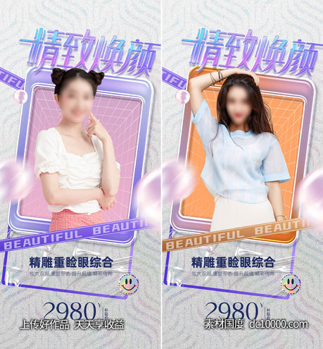 医美直播海报-源文件-素材国度dc10000.com