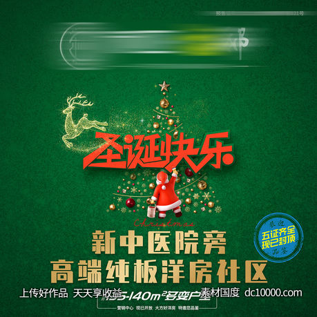 圣诞节-源文件-素材国度dc10000.com