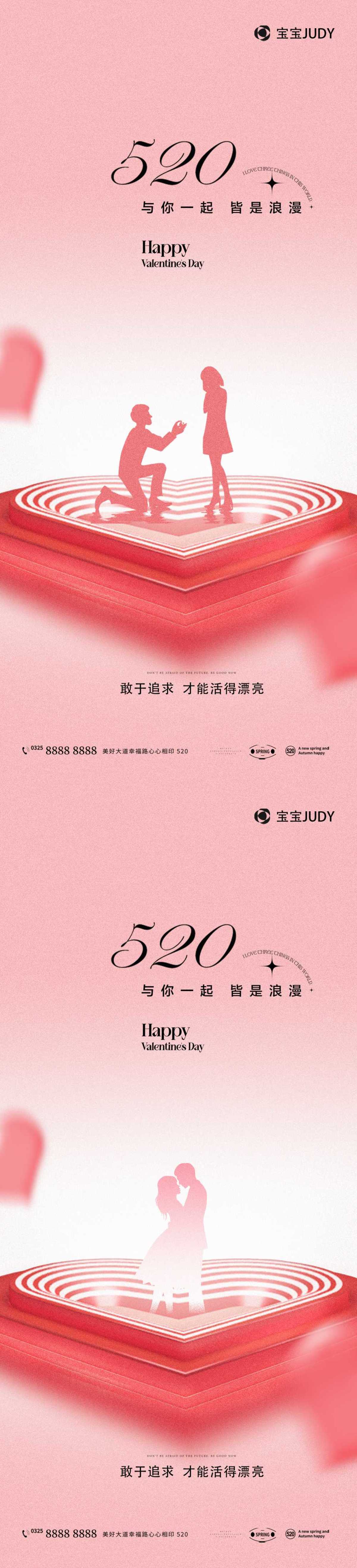 520告白日