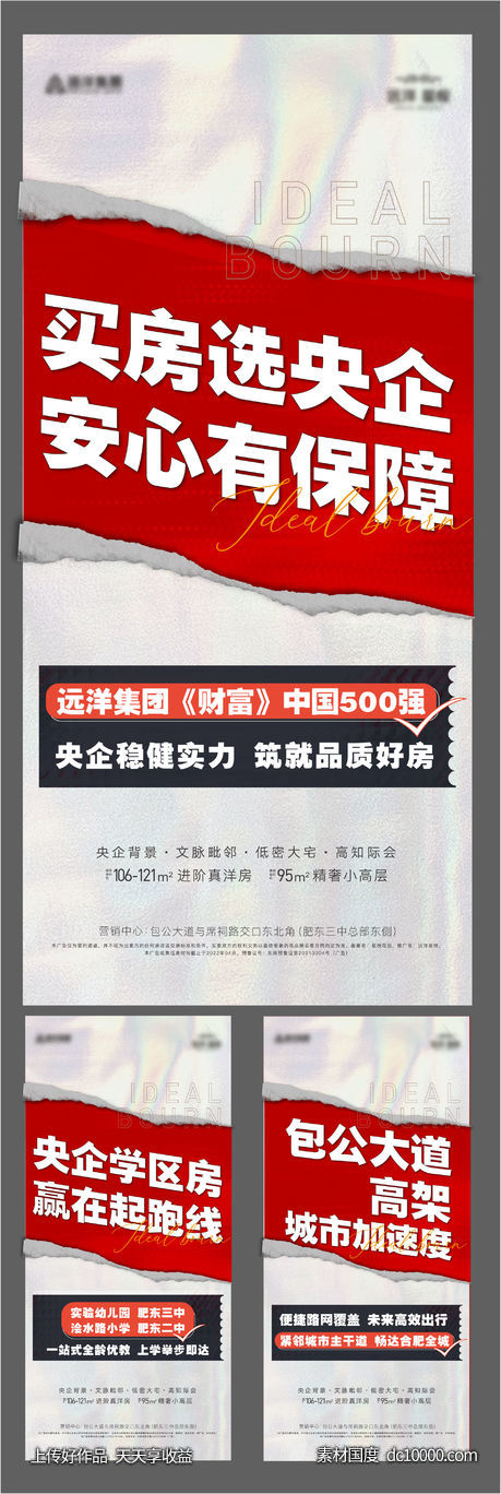 地产大字报撕纸高端大气微信海报-源文件-素材国度dc10000.com