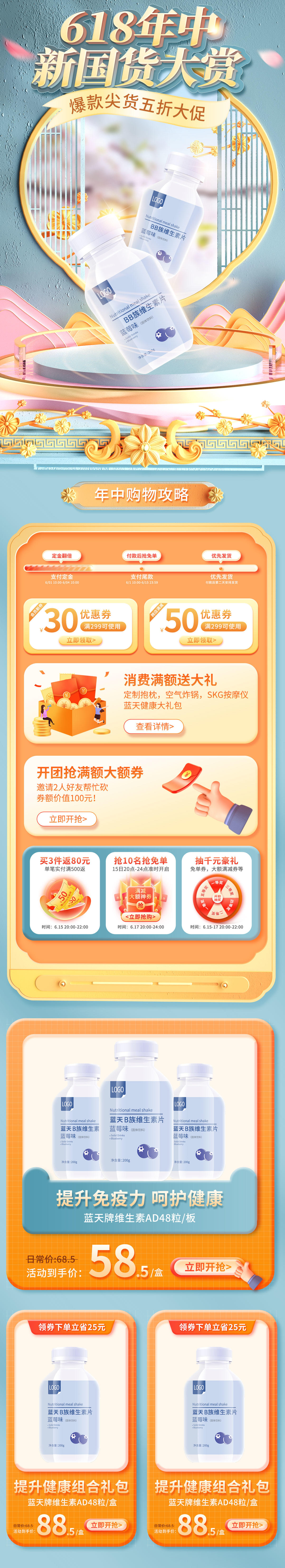618年中盛典保健品营养品电商首页