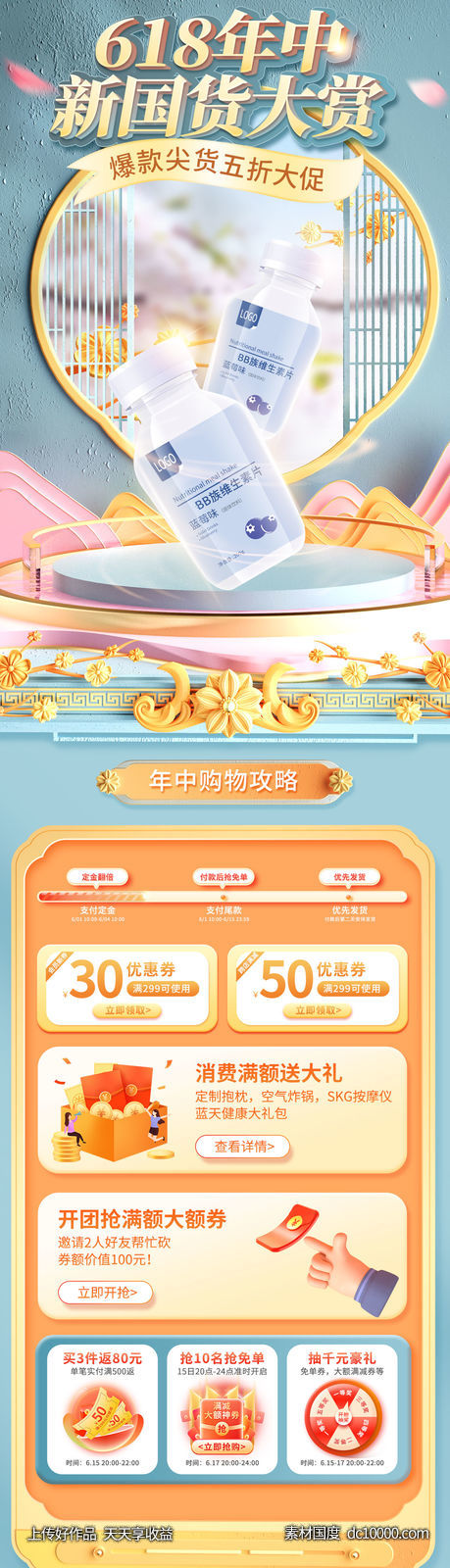 618年中盛典保健品营养品电商首页-源文件-素材国度dc10000.com