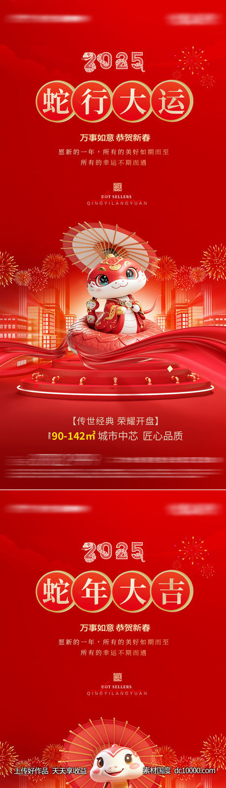 新年海报-源文件-素材国度dc10000.com