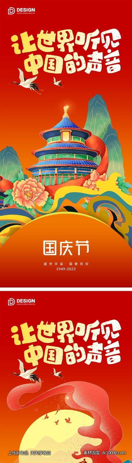 国庆节气海报 地产微单 朋友圈广告-源文件-素材国度dc10000.com