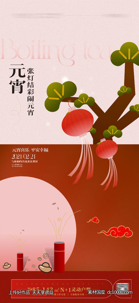 元宵节海报-源文件-素材国度dc10000.com