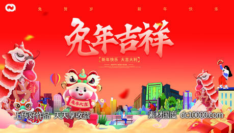 新年地产2023年兔年新春除夕元宵节主背景主画面-源文件-素材国度dc10000.com