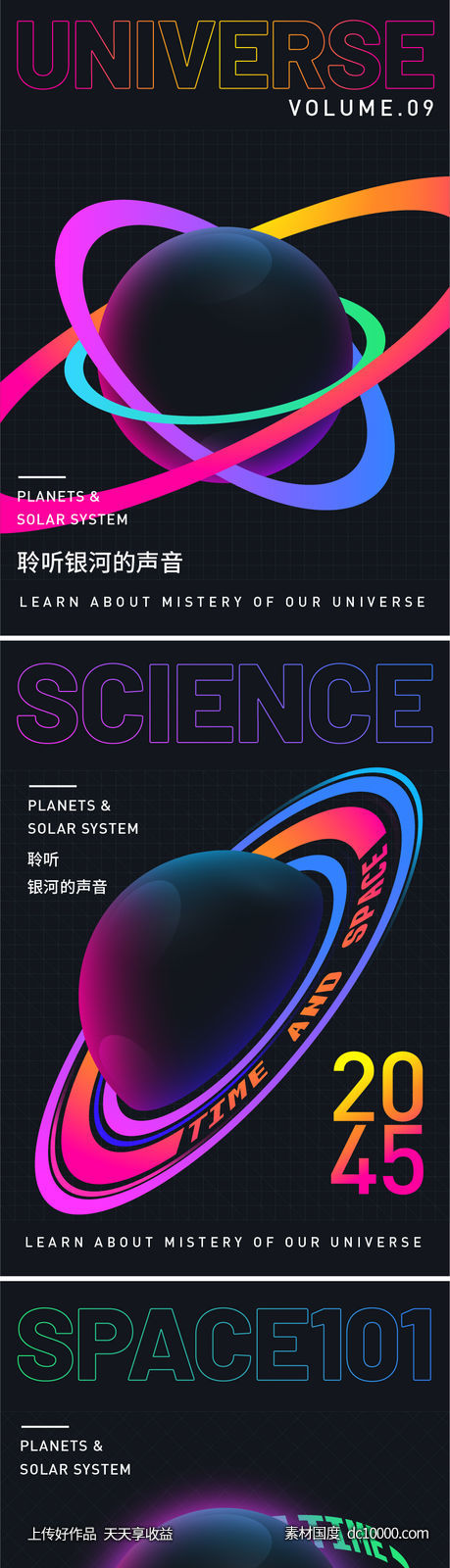 酸性星球银河海报设计创意渐变荧光未来科技主KV主形象创新高级-源文件-素材国度dc10000.com