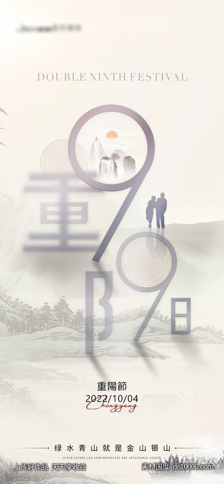 地产医美重阳节海报-源文件-素材国度dc10000.com