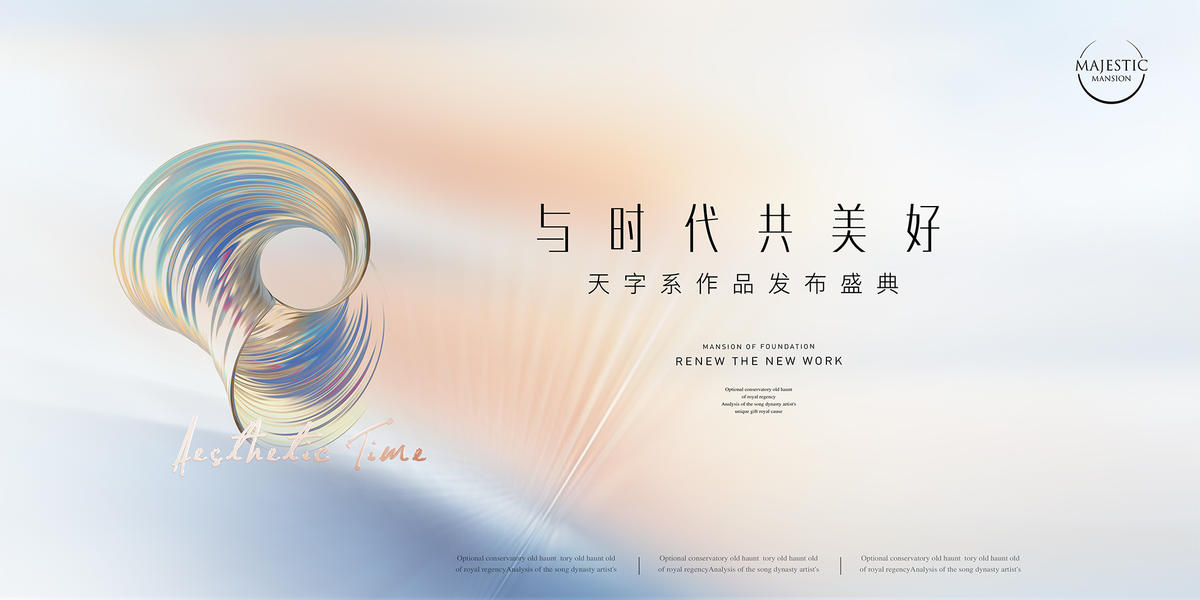 高端地产广告