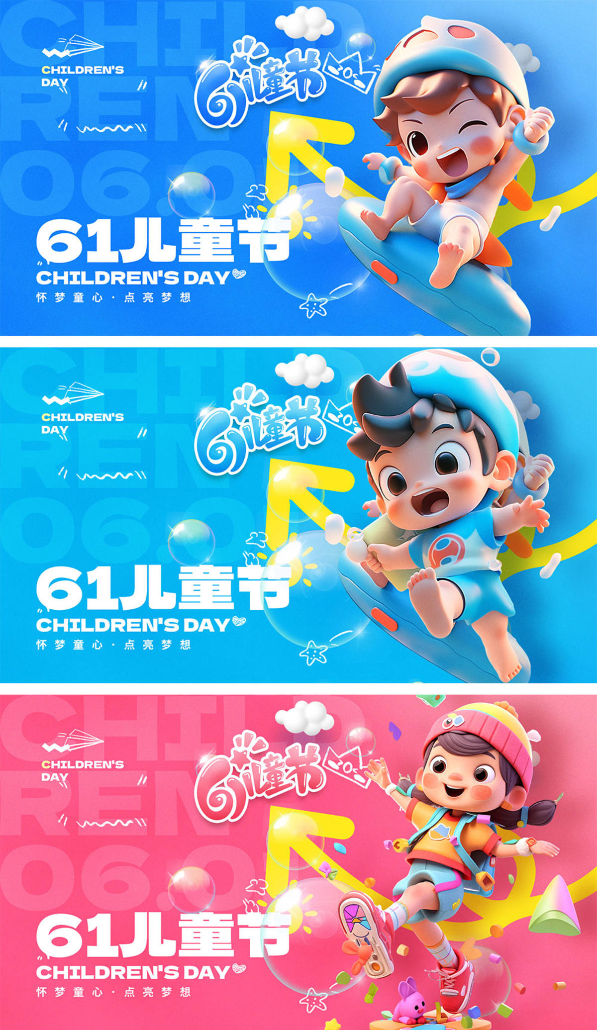 61儿童节海报