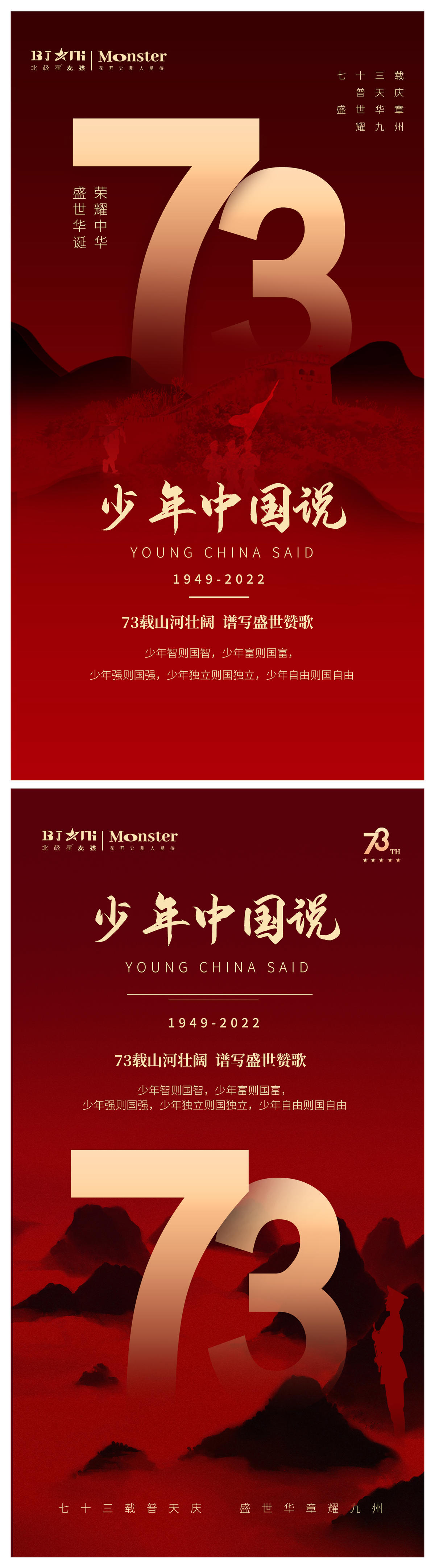 国庆节73华诞