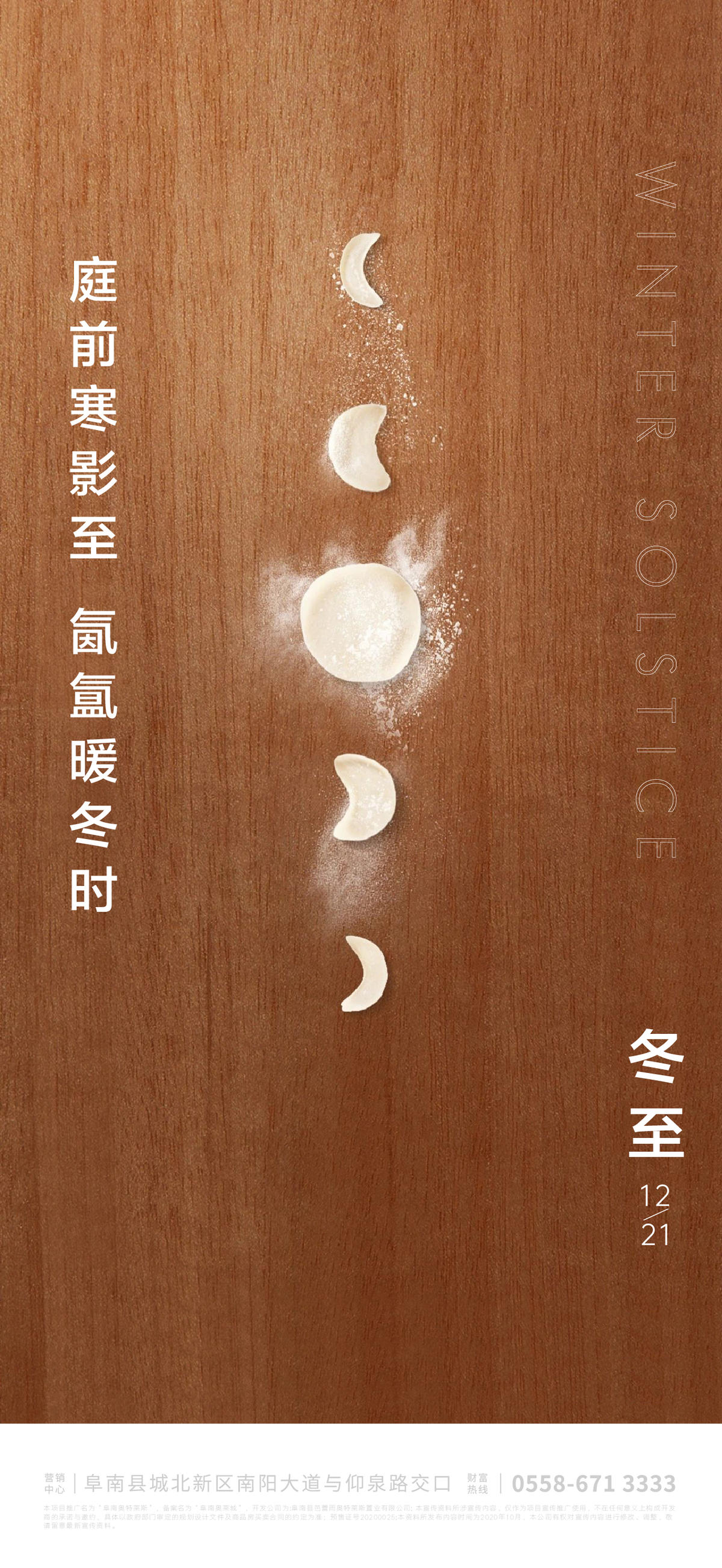 冬至节气海报
