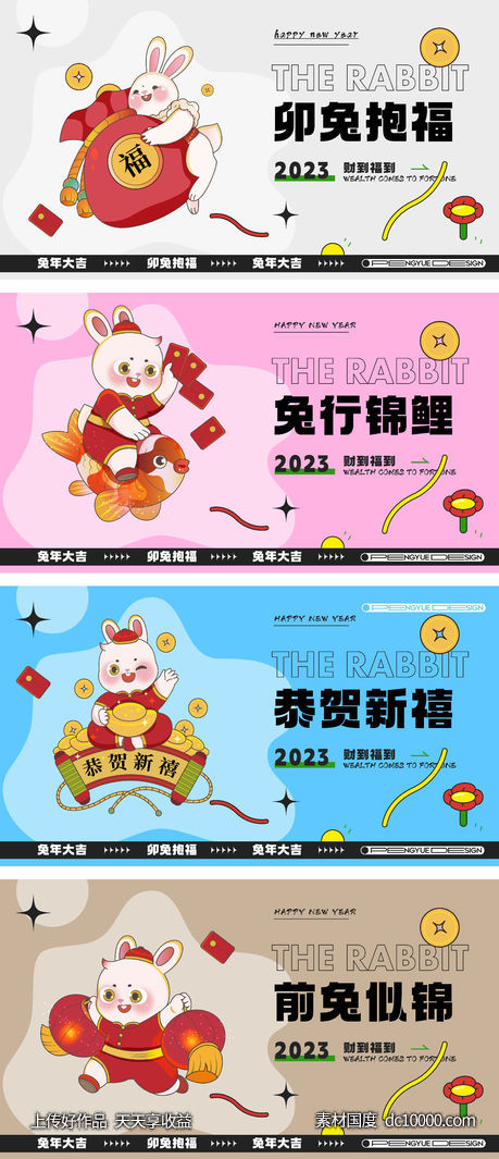 2023兔年恭贺新禧海报-源文件-素材国度dc10000.com
