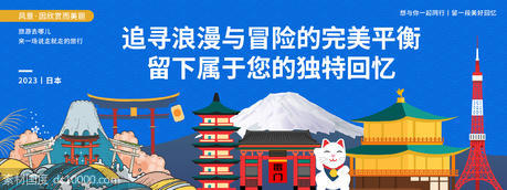 日本城市旅游背景板 - 源文件