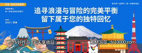 日本城市旅游背景板-源文件-素材国度dc10000.com