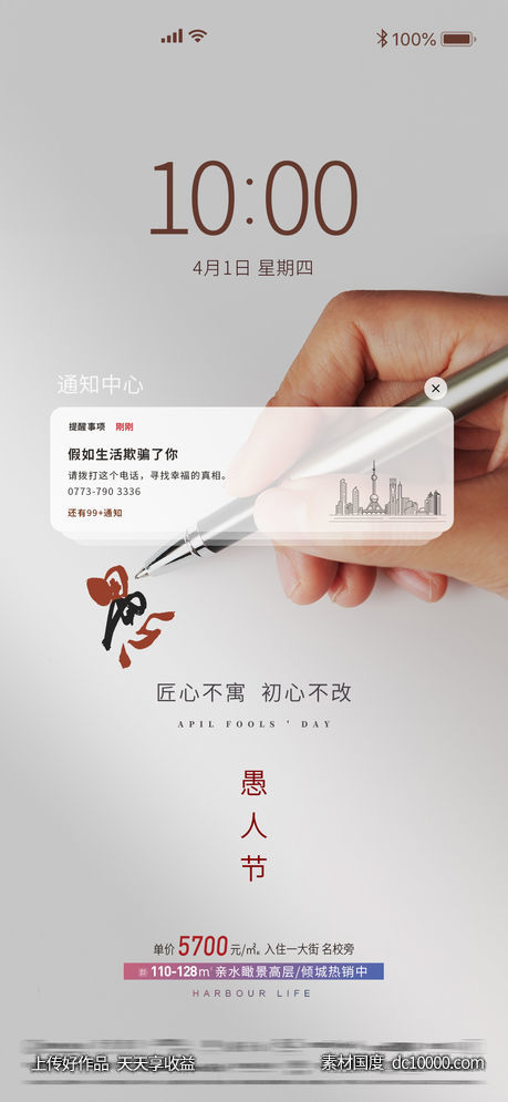 房地产愚人节创意海报-源文件-素材国度dc10000.com