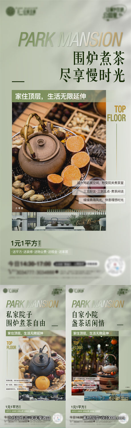 煮茶围炉-源文件-素材国度dc10000.com