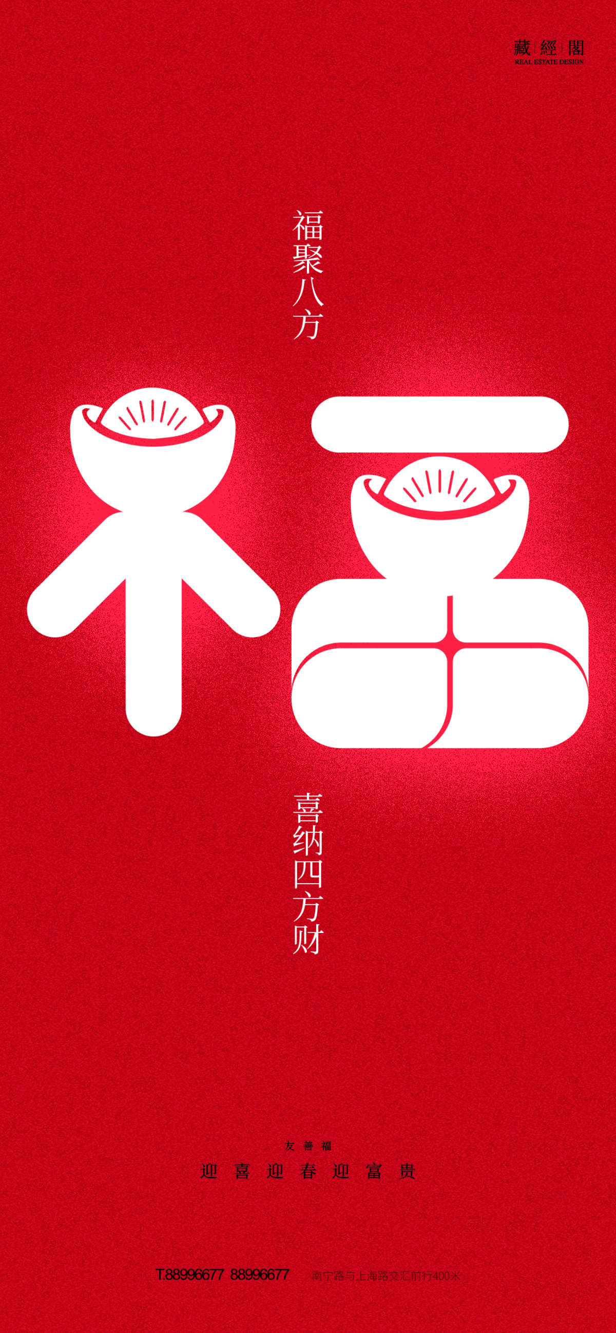 元宝福