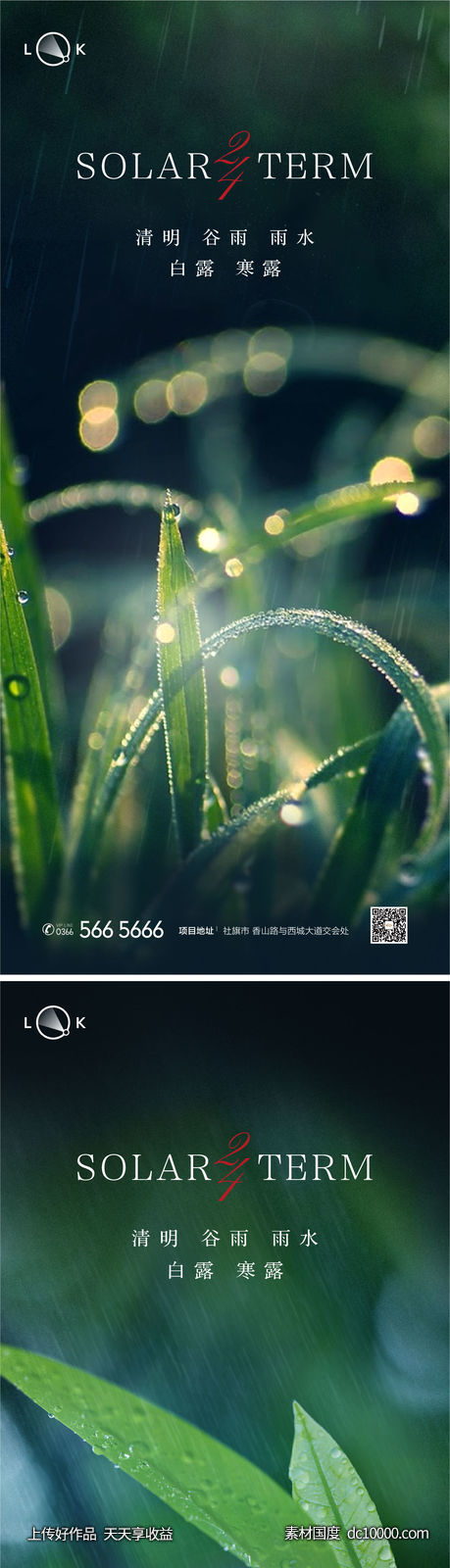 谷雨-源文件-素材国度dc10000.com