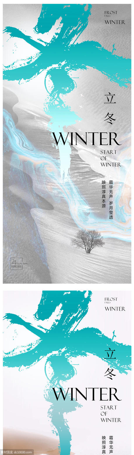 立冬海报 - 源文件
