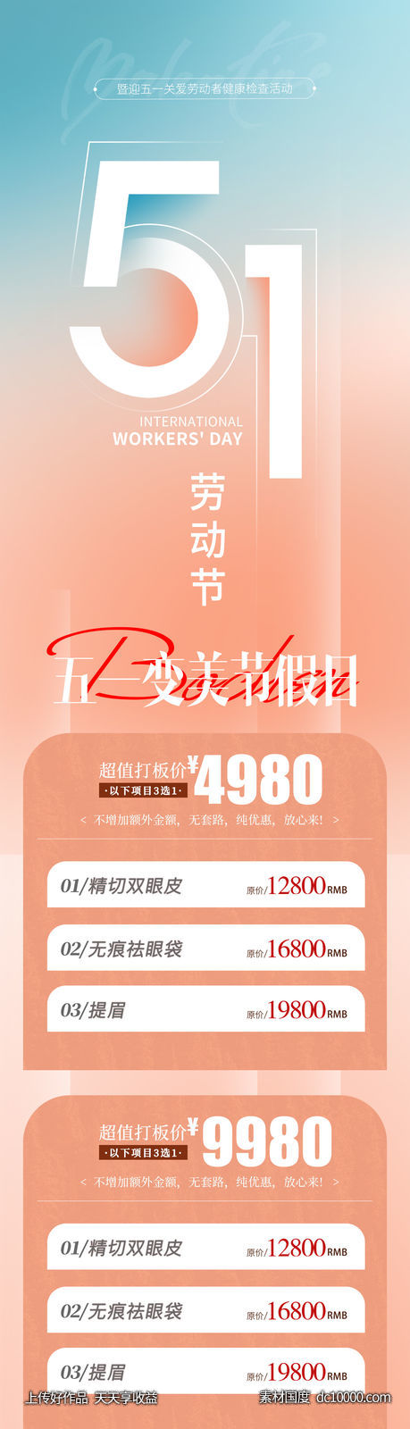 51劳动节快乐-源文件-素材国度dc10000.com