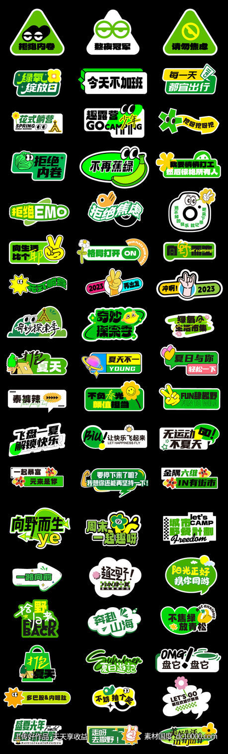 露营活动手举牌-源文件-素材国度dc10000.com